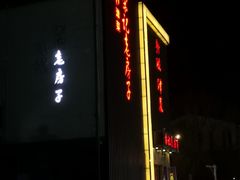 -津菜宋记老房子(鼓楼店)
