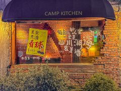 -鹿萤季·营地小馆(皇后公园店)