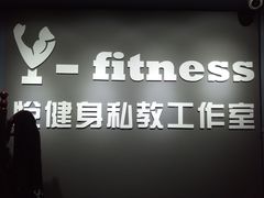 -悦健身私教工作室(双井店)