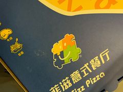 -菲滋意式餐厅(西湖文化广场店)