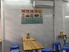 -陈添記·祖傳爽鱼皮·西关老字号(广州首店)