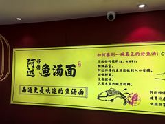 -阿达师傅鱼汤面