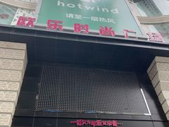 -吾悦广场(天津和平店)