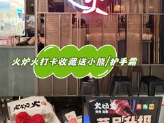 -火炉火自助餐(西直门凯德MALL店)