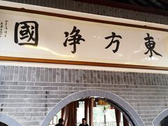 门面-生宇山珍野生菌汤锅•始于2002(双流古塔店)