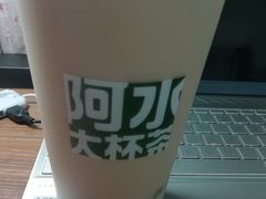 -阿水大杯茶(山师水云间店)