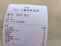 -归元·云集斋素菜馆