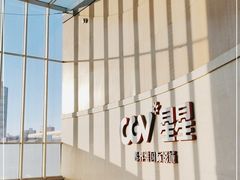 -CGV星星影城(颐堤港ScreenX店)