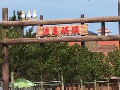 -渔岛海洋度假区