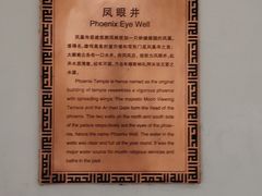 -凤凰寺