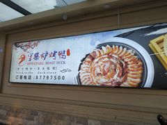 -守柴炉烤鸭(中海国际店)