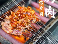 -老白家怡贵园烤肉