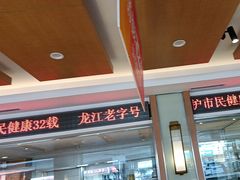 -东方饺子王(新阳路店)