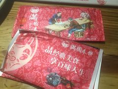 -满园春饼(宜昌万达店)