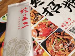 -湘里乡亲甲王二老店