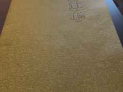菜单-庐灶江南·江南菜·四合院Bistro(东直门雍和宫·原华侨宾馆店)