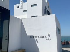 -海岛日记(养马岛店)