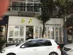 -茶庐(百花洲路店)