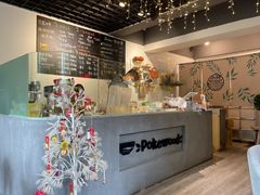 -Poke lemon海鲜波奇饭·柠檬茶(金碧开放小区店)