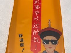 -乾隆美食·本帮菜(黄河路店)