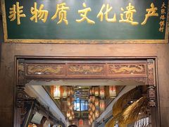 -大张烙馍村(三环南路旗舰店)