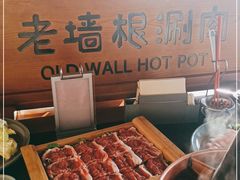 -老墙根涮肉·铜锅鲜羊肉(良乡店)