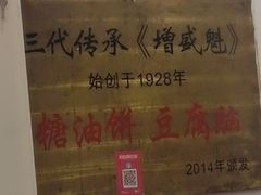 -增盛魁小吃店