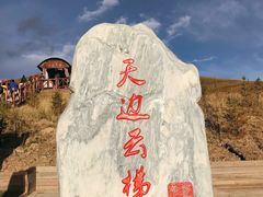 -黄河九曲第一湾