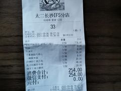 -太二酸菜鱼(长沙IFS国金中心店)