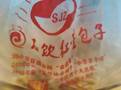 -石饮红星包子(中山路店)