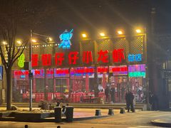 -簋街仔仔小龙虾(总店)