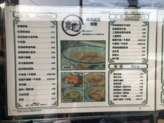 菜单-路环码头面馆