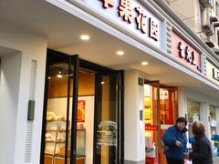 -苹果花园(乳山路店)