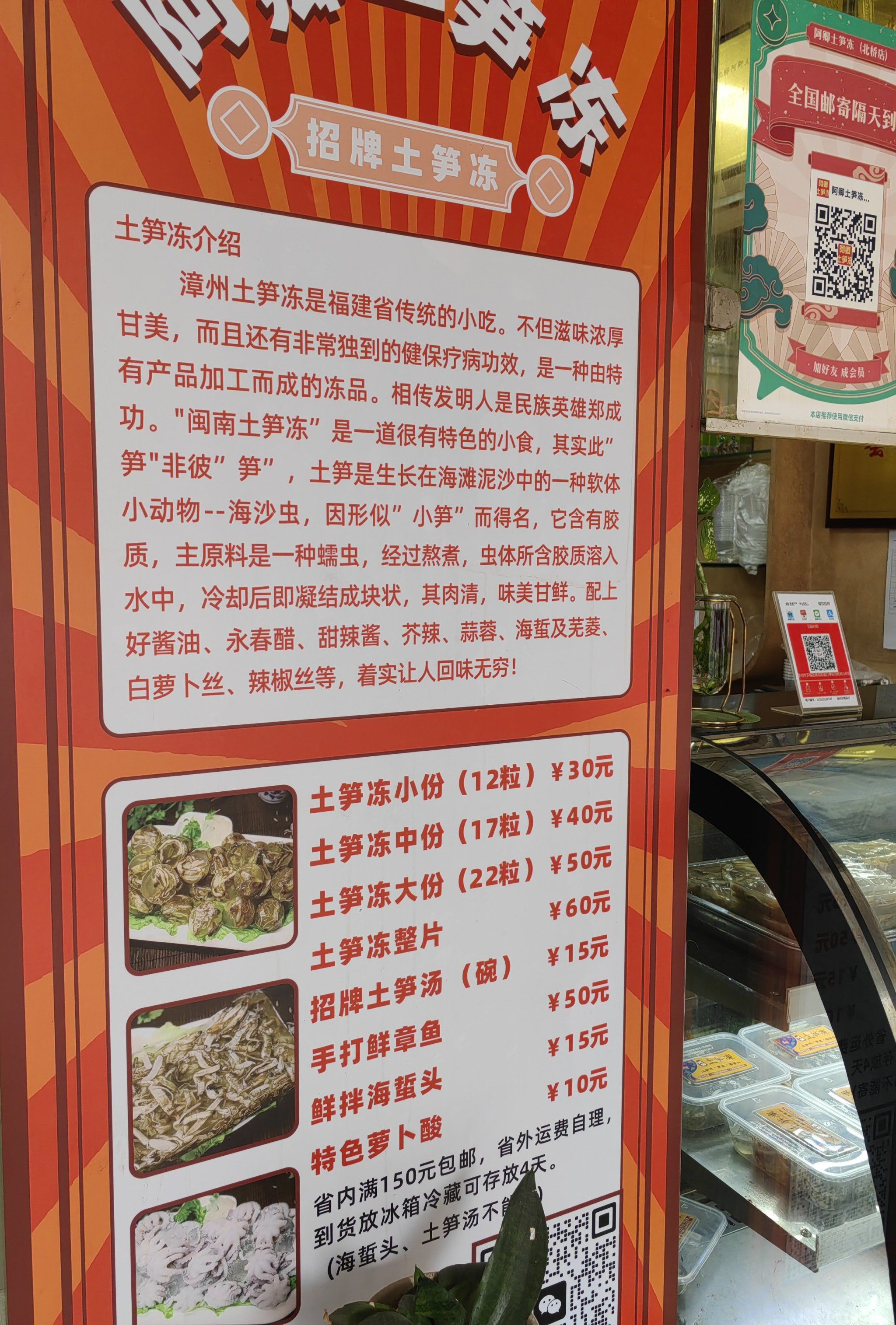 在漳州 | 特色美味土笋冻