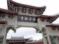门面-莆田南少林寺