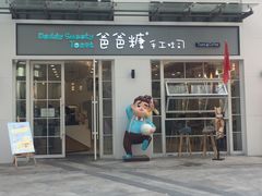 门面-爸爸糖吐司面包(郑州正弘城店)