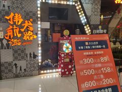 门面-伟大航路烤鱼(迅驰广场店)