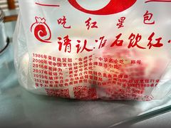 -石饮红星包子(中山路店)