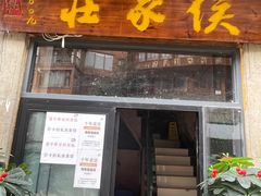 -侯家庄私房菜馆观景餐厅