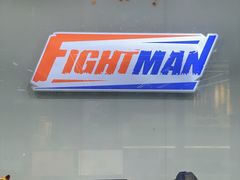 -FIGHTMAN格斗俱乐部(长宁临空店)