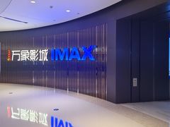 -万象影城(石家庄万象城IMAX激光店)