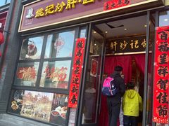 -姚记炒肝店(簋街店)