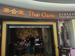 -泰合玺·精油疗愈SPA(南京光环花园城店)
