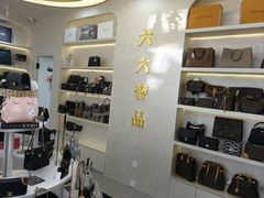 -六六奢品·vintage中古·回收二手奢侈品包包手表首饰(环球港店)