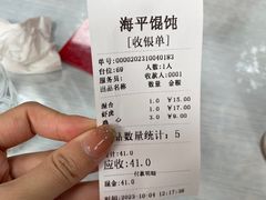 -海平馄饨(逍遥二路店)