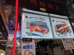门面-一代烤翅王(大汉口店)