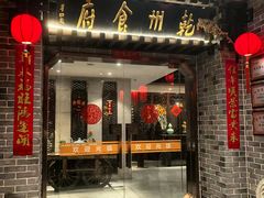 -乾州食府(小雁塔店)