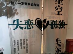 -上海外滩星空失恋减压馆(外滩旗舰馆)