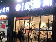 门面-古田会·肥肠鸡(古田店)