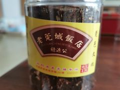 -禄源公·老莞诚饭店